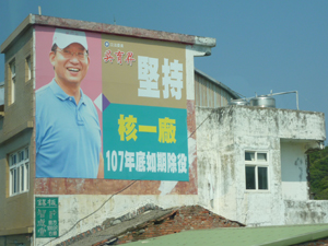 "Wu Yu-sheng insists that Nulcear One must be decommissioned on schedule by the end of 2018," proclaims a billboard in Chinshan, Taiwan, even though Wu is a legislator for the pro-nuclear ruling Chinese Nationalist Party (Kuomintang or KMT). Credit: Dennis Engbarth/IPS