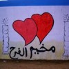 Wedding graffiti in Gaza. Credit: Eva Bartlett